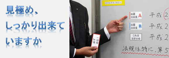 見極め、しっかり出来ていますか?