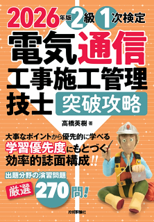 �d�C�ʐM�H���{�H�Ǘ��Z�m�i2��1������ҁj